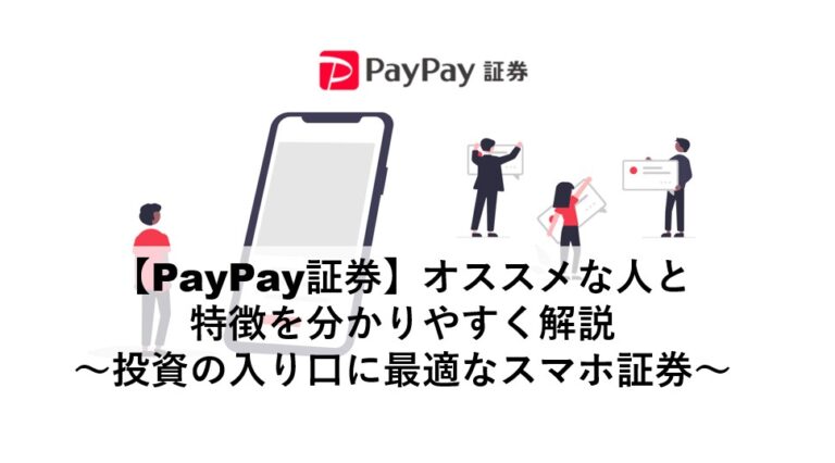 Paypay 証券