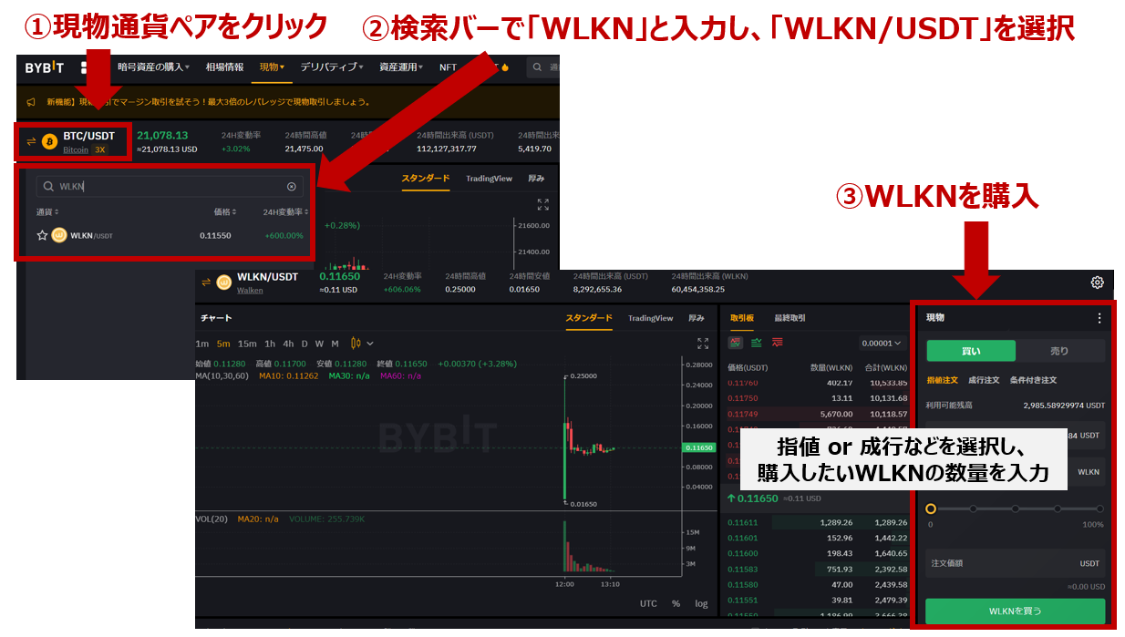 WLKN | 仮想通貨の買い方を画像付きで詳しく解説～新感覚Walk to Earnアプリのゲーム内トークン～│Plus＋ラボ